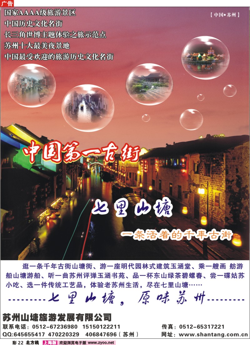 n彩22 苏州七里山塘（千年古街）