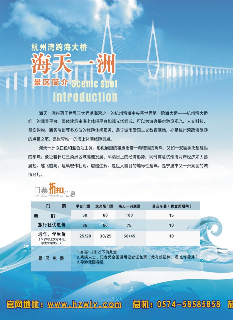 n拉页1 杭州湾跨海大桥海天一洲景区