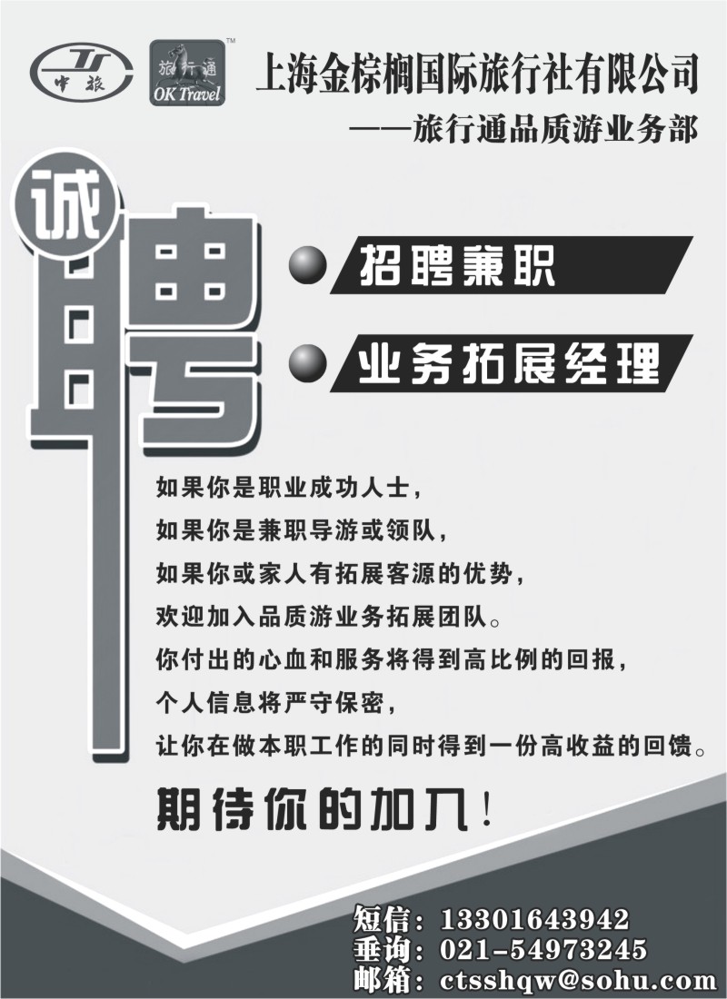 n252 金棕榈国旅--诚聘兼职业务经理