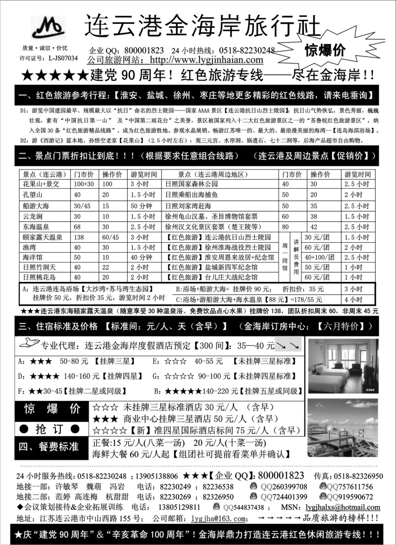 n84 ●●●连云港金海岸旅行社--★★★“连云港红色之旅”
