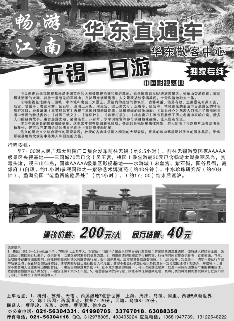n14 畅游江南-华东直通车