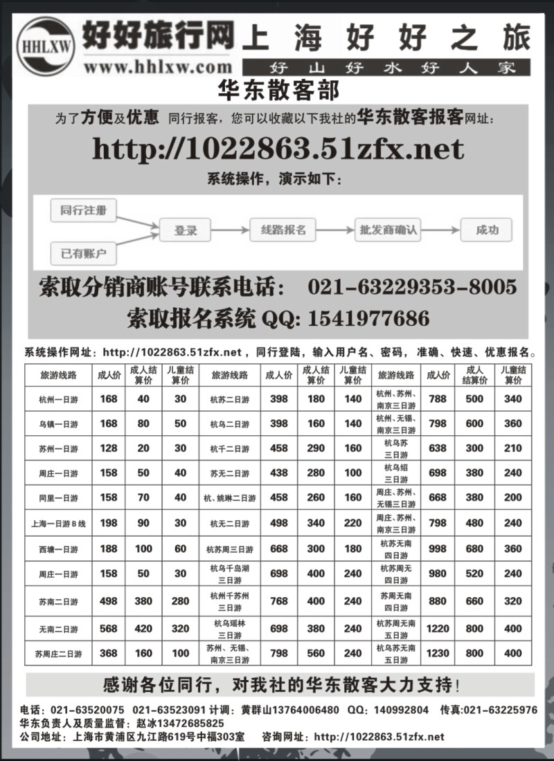 n20 上海好好之旅国际旅行社有限公司