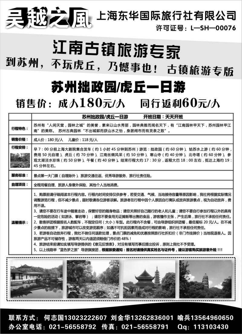 n29 吴越之风苏州拙政园虎丘一日游-上海东华国际旅行社