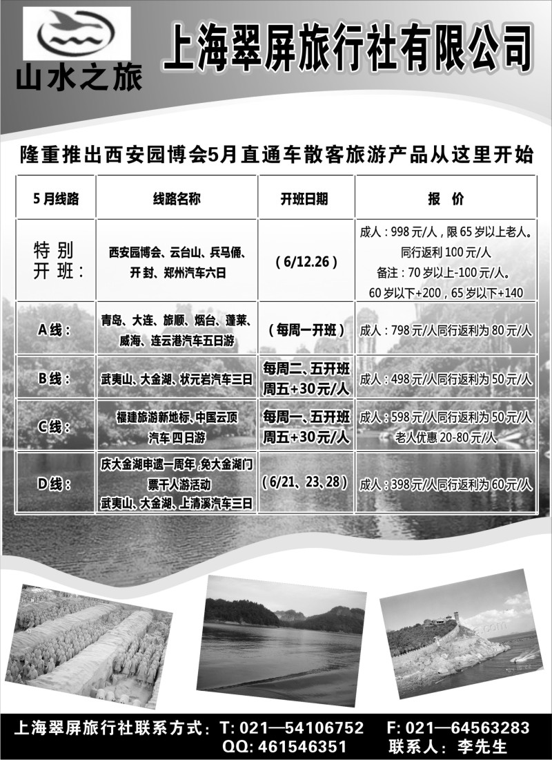 n30 上海翠屏旅行社有限公司