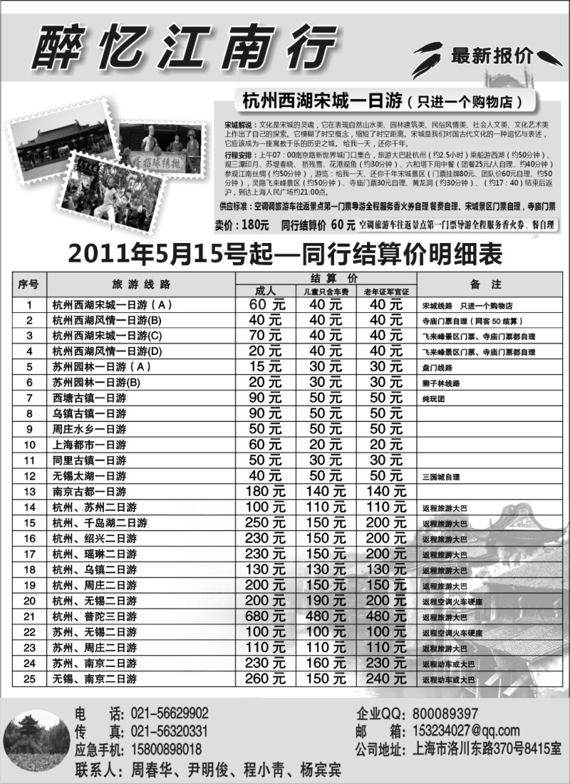 n9 醉忆江南---旅游直通车