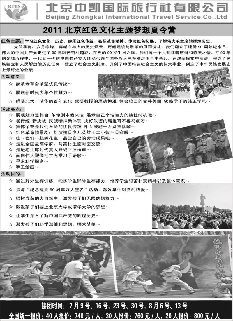 n110  北京中凯国旅夏令营专卖
