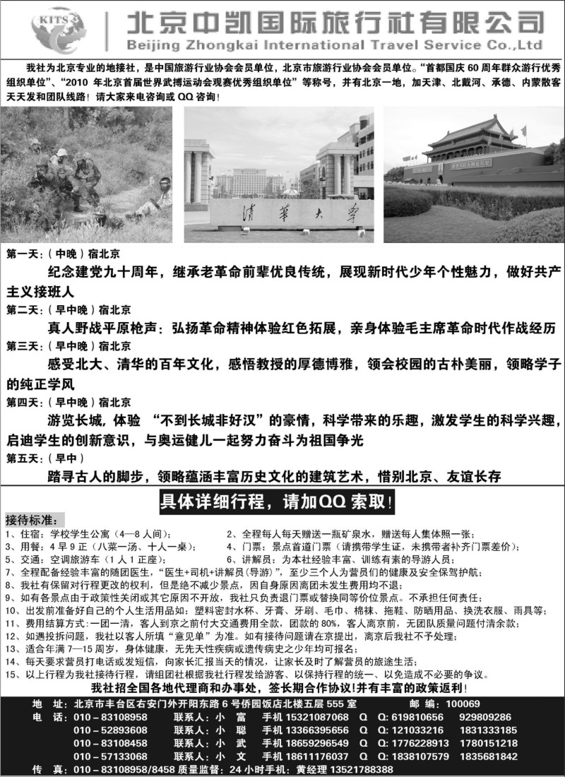 n111 北京中凯国旅夏令营专卖