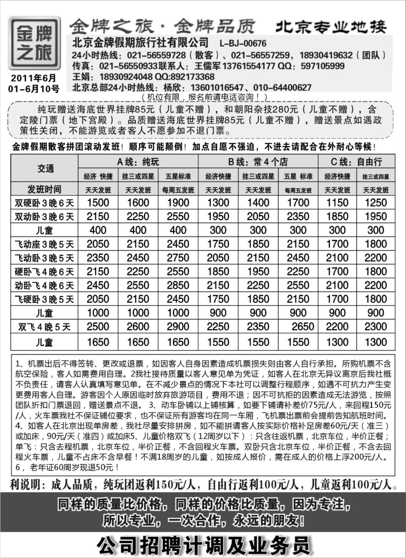 n112  金牌之旅