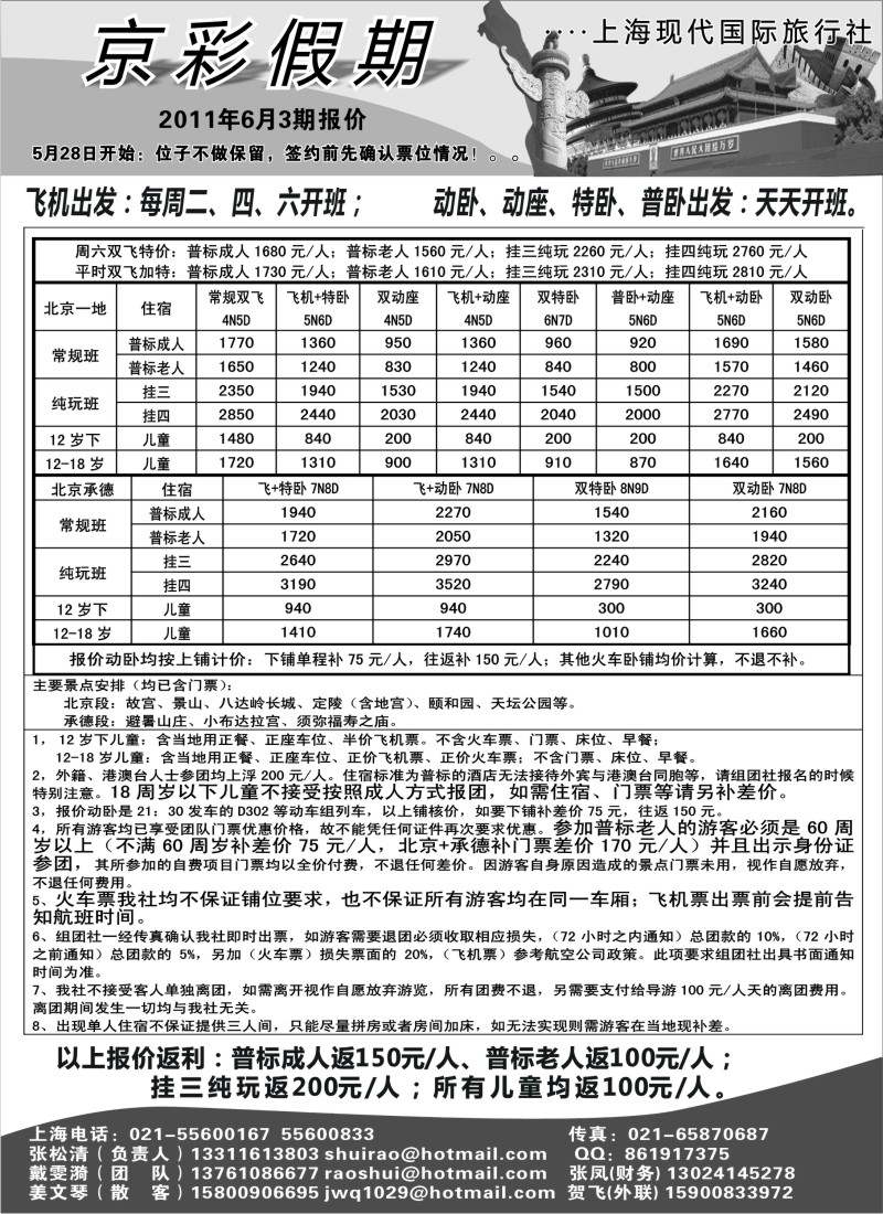 n114 京彩假期--北京专线