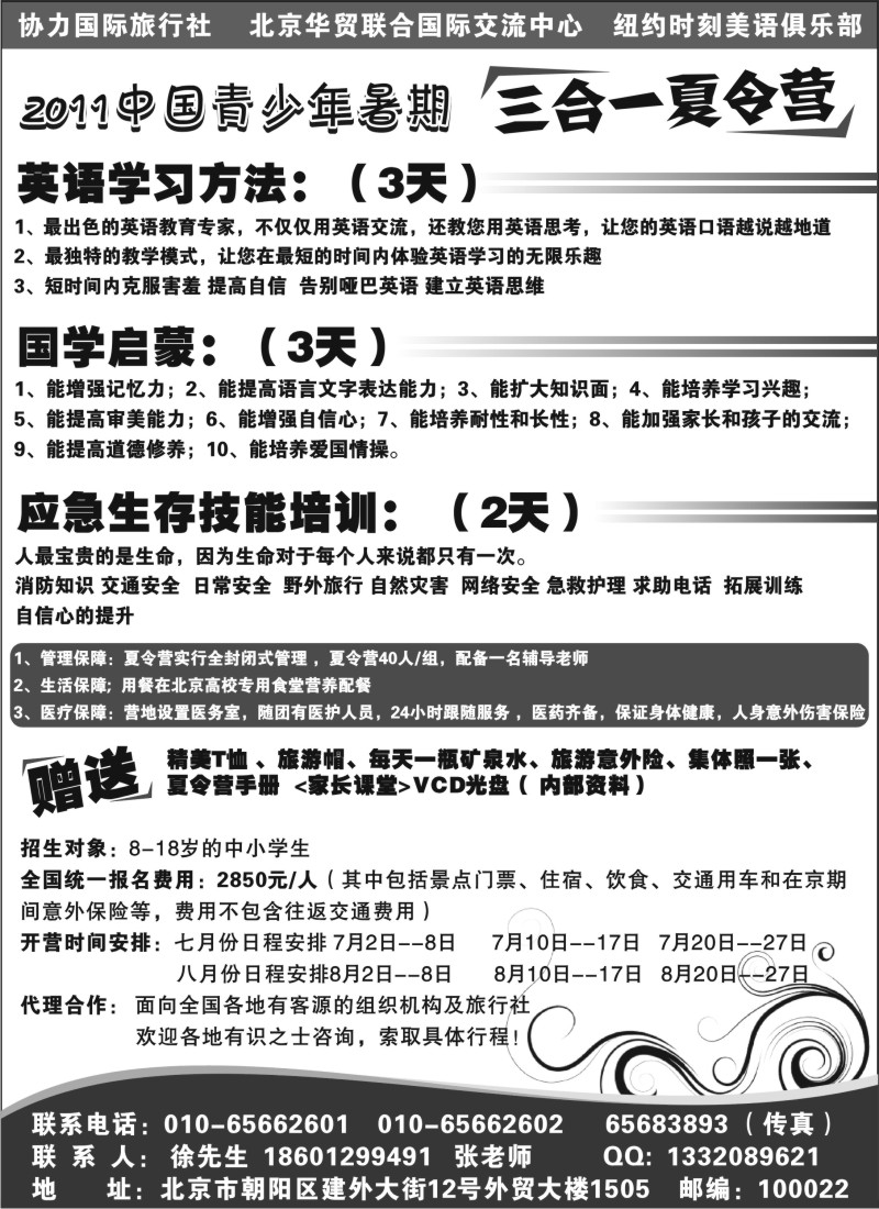 n116 2011年中国青少年暑期三合一北京夏令营
