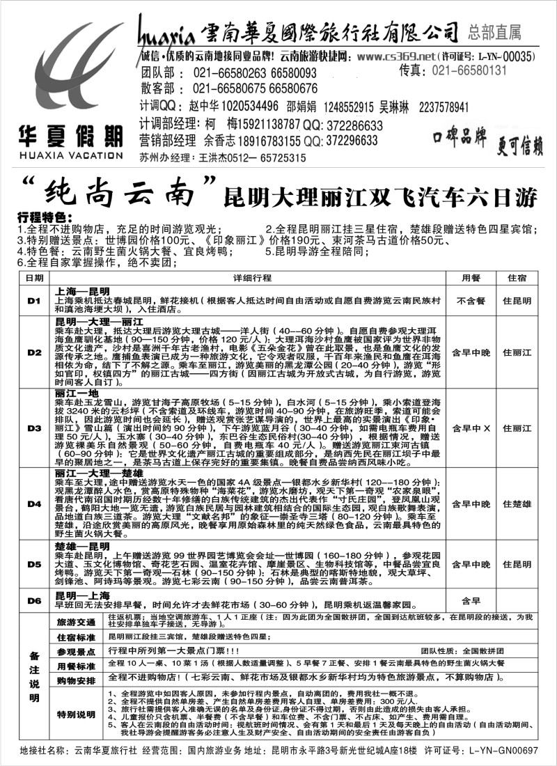 s100 云南华夏华东营销中心