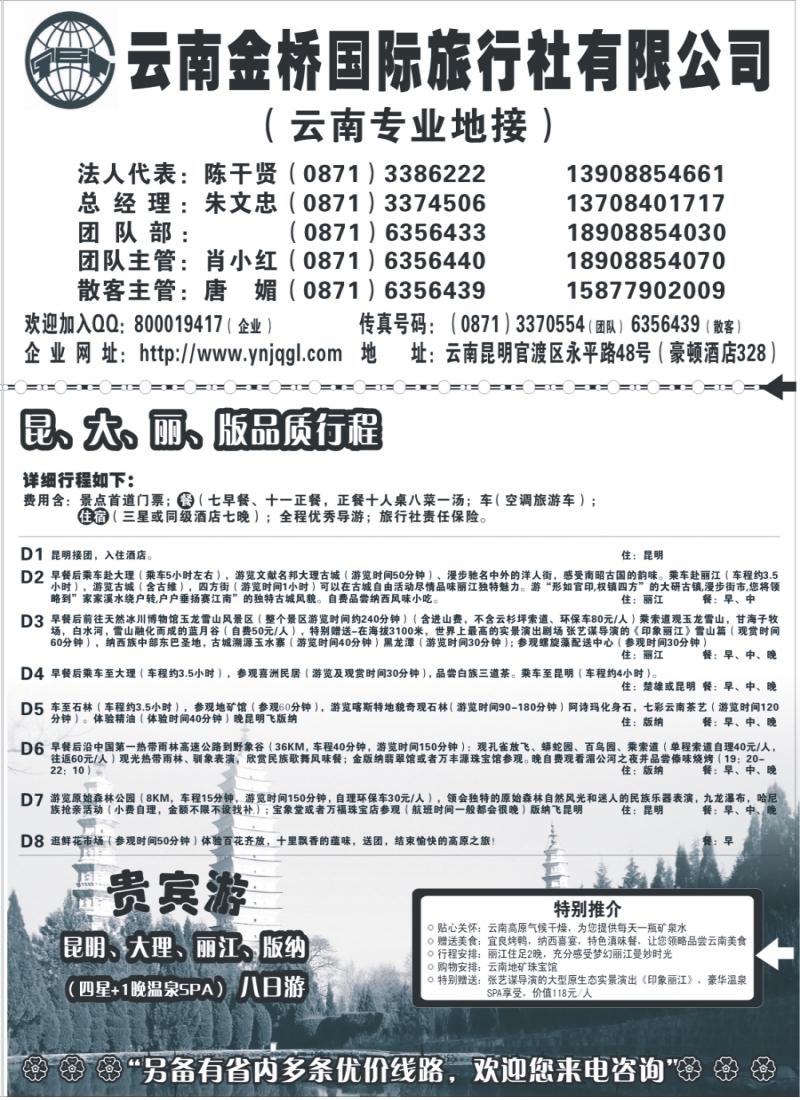 s123 云南金桥国旅-昆大丽专业地接