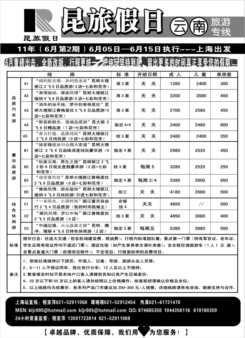 s98 昆旅假日-云南专线