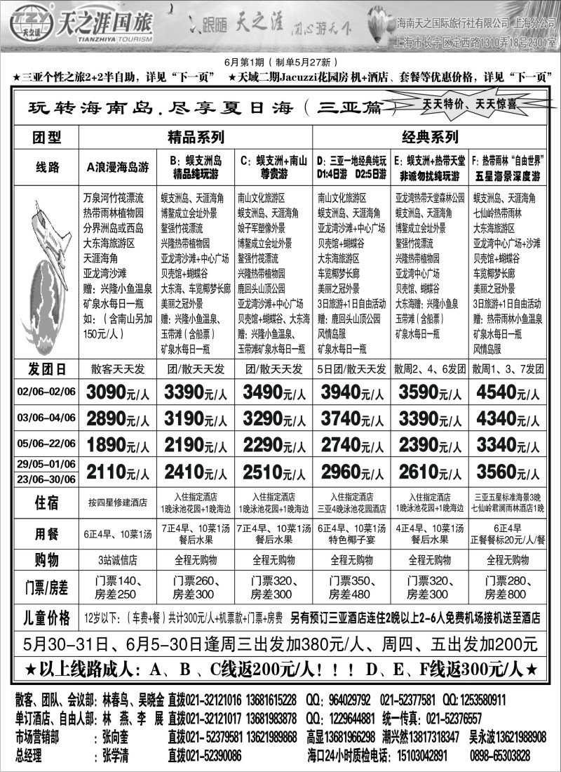 s140 海南天之涯国际旅行社