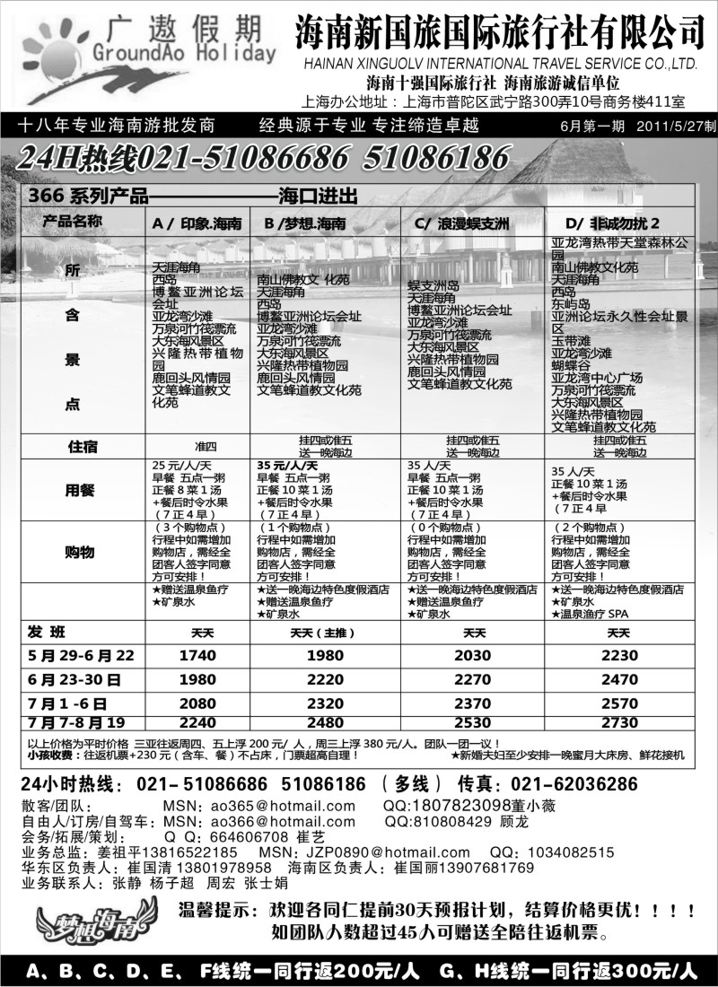 s146 海南新国旅—366广遨海南 -海口进出