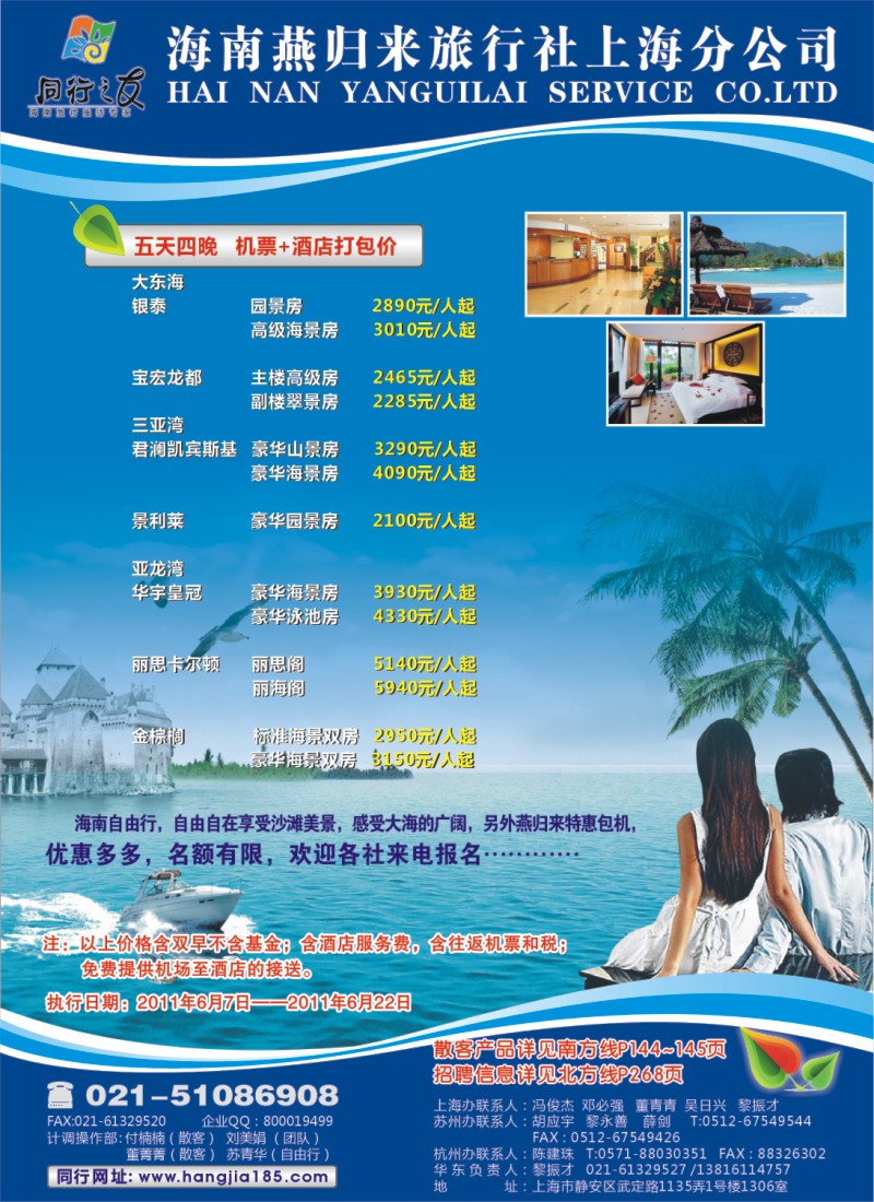 s彩1 海南燕归来旅行社