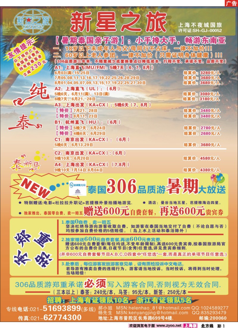 n彩1 新星之旅--泰国306品质游系列