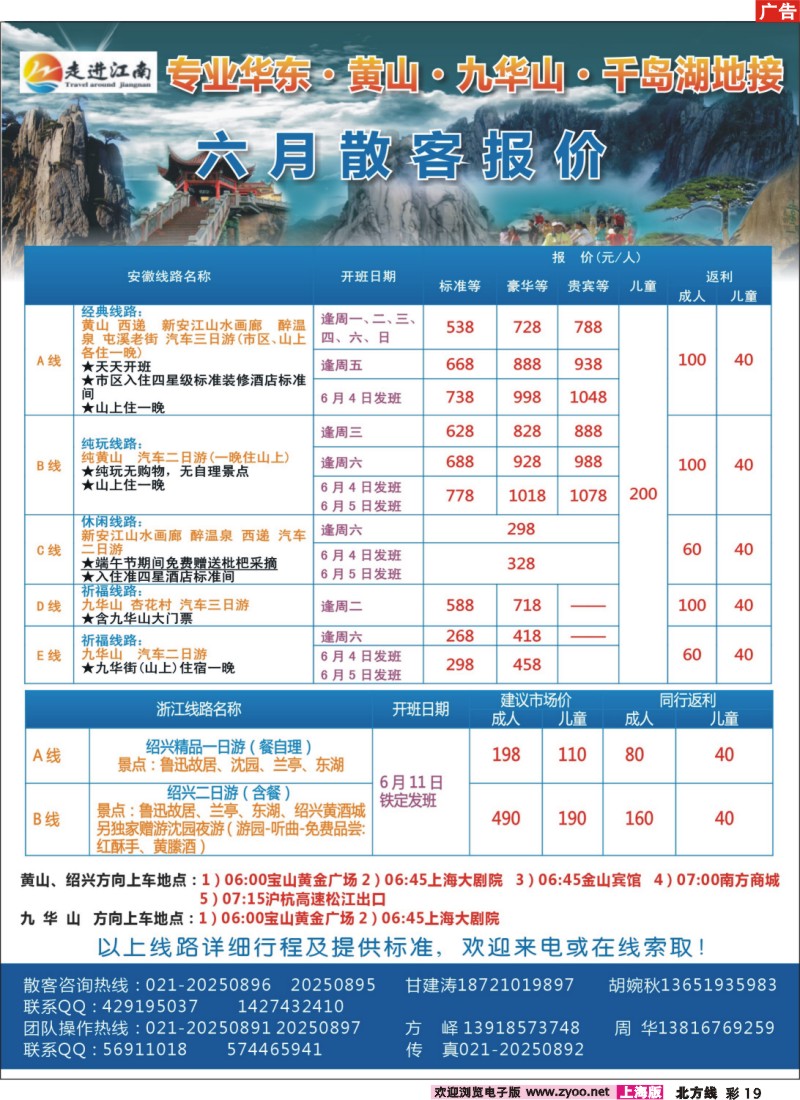 n彩19  浙江中旅旅业集团上海分公司