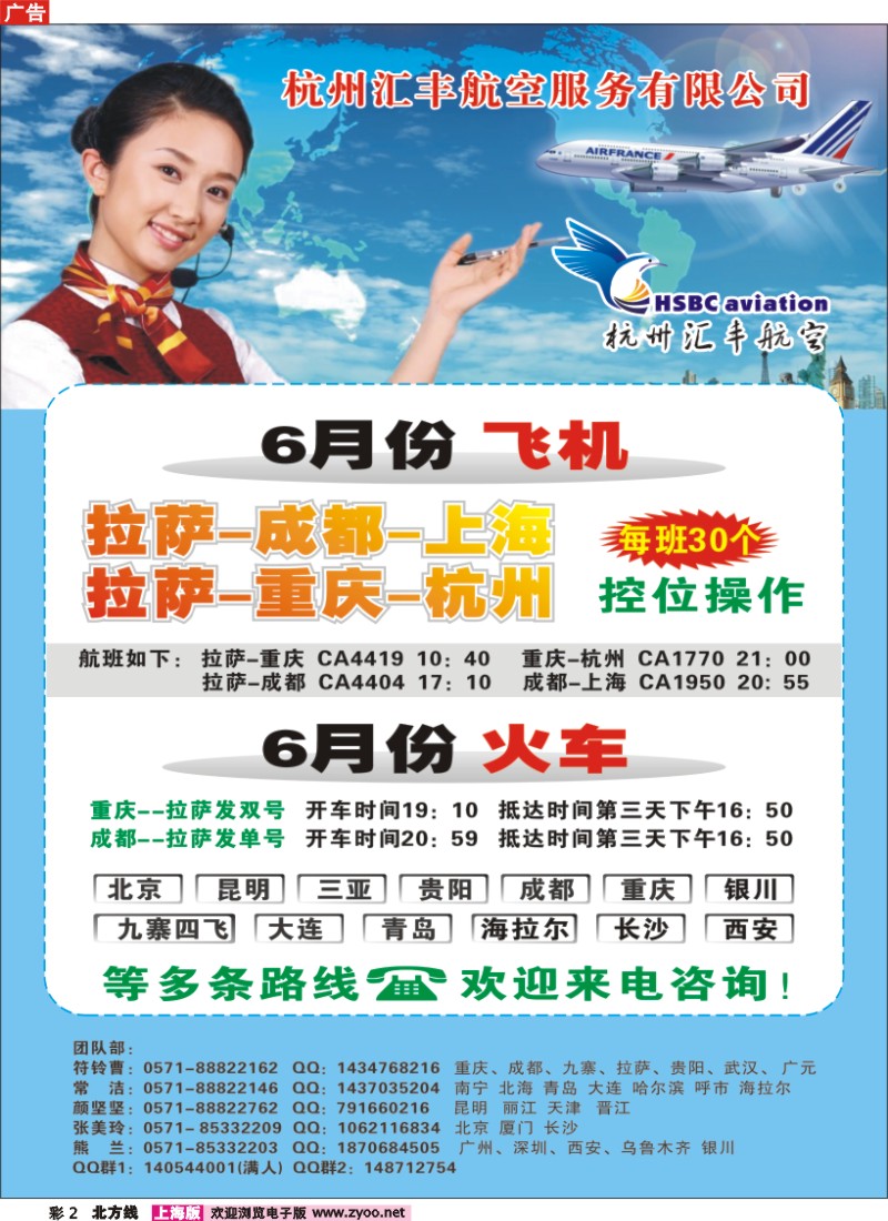 n彩2 杭州汇丰航空国际航服