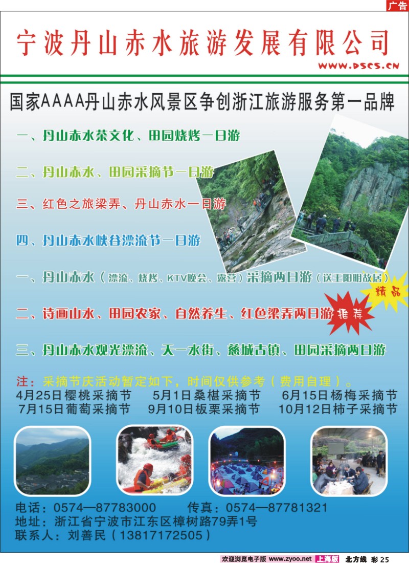 n彩25 宁波四明山丹山赤水景区