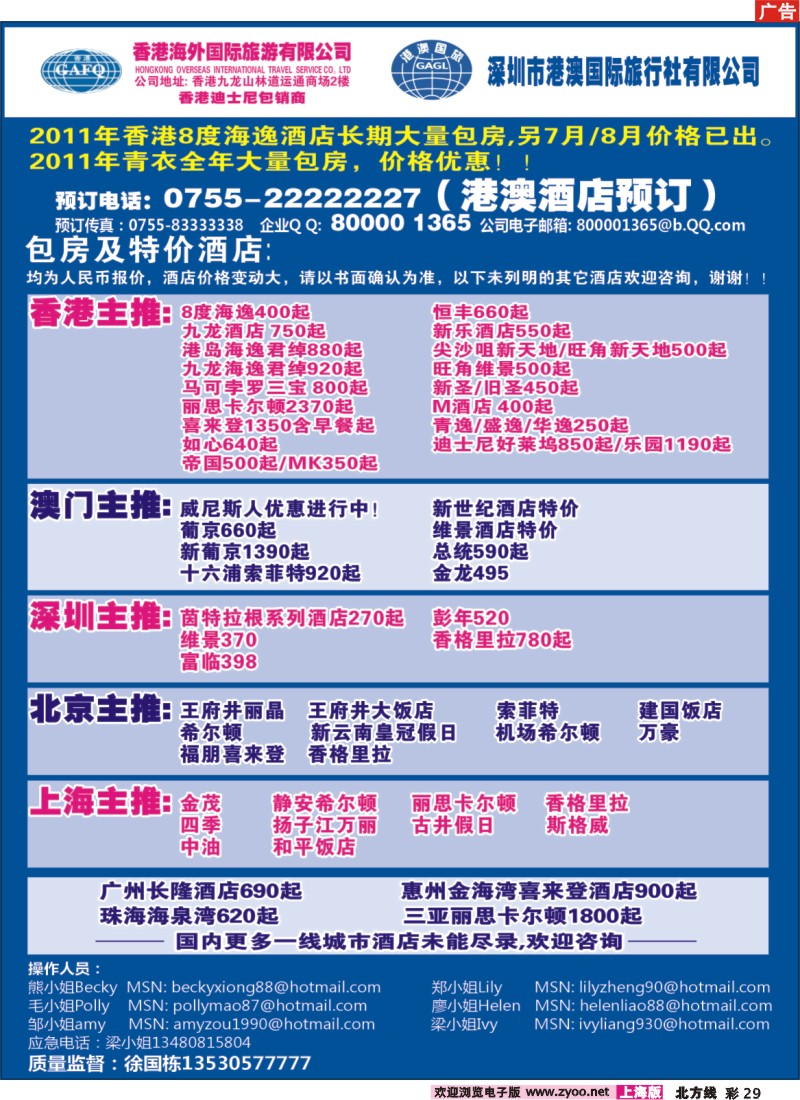n彩29 港澳风情-港澳酒店订房中心