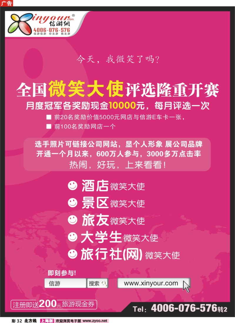 n彩32 信游网全国微笑大使评选隆重开幕