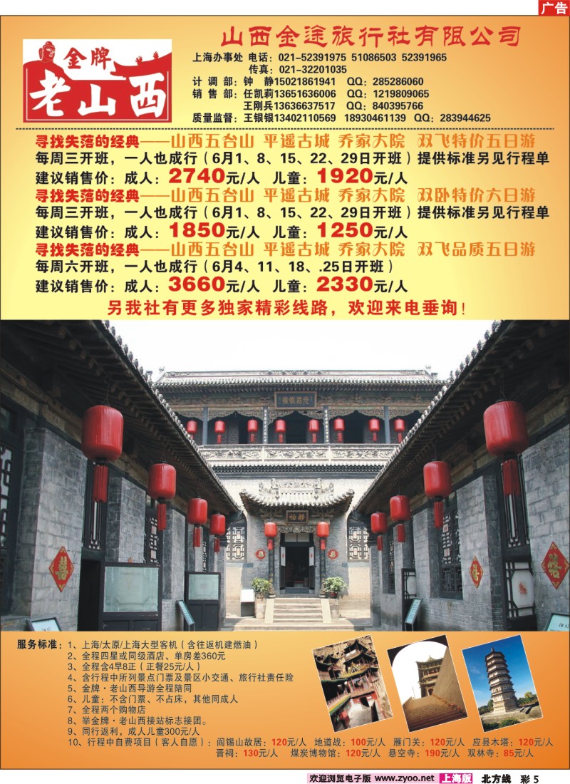 n彩5 “金牌老山西”---山西金途旅行社