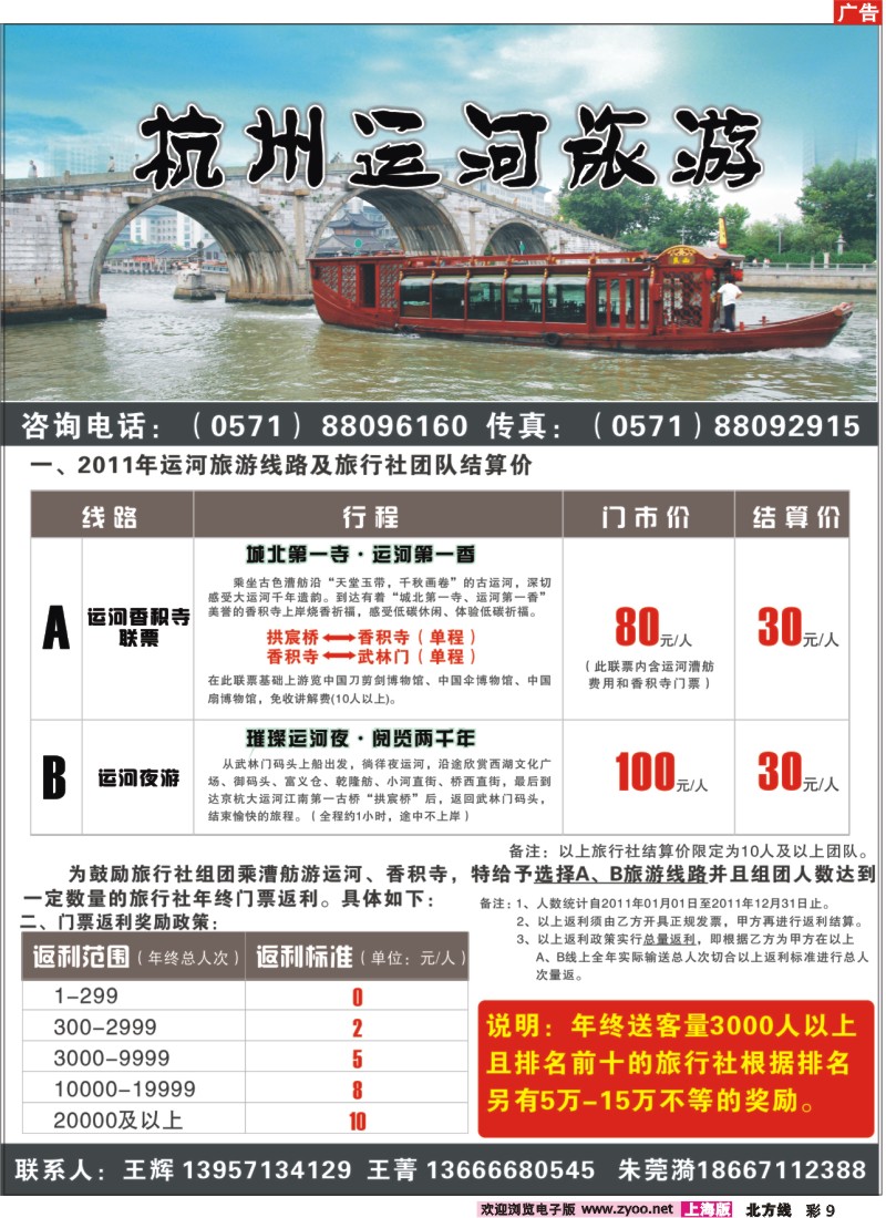 n彩9 杭州运河旅游