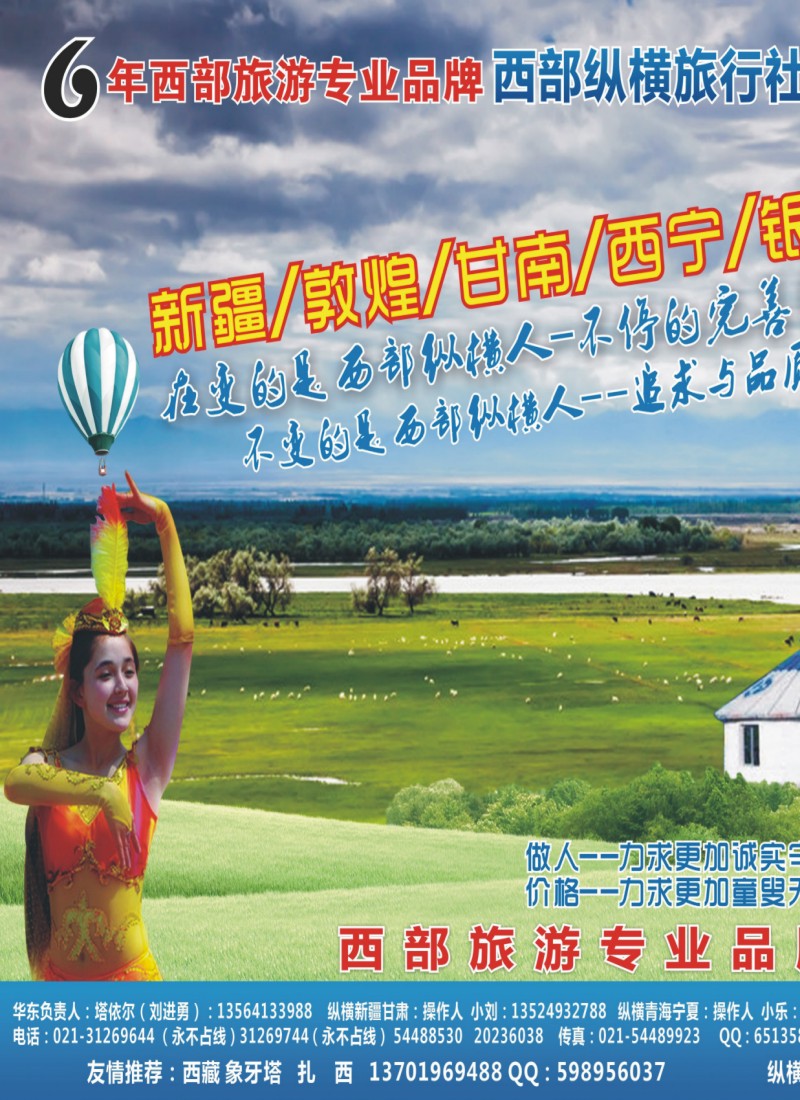 n拉页1 西部纵横之旅--塔依尔