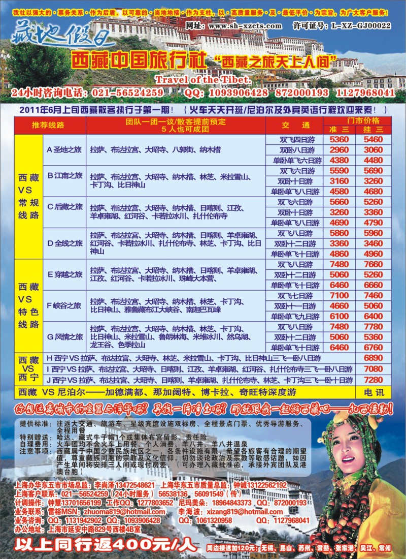 s彩13 藏地假日—西藏中国旅行社