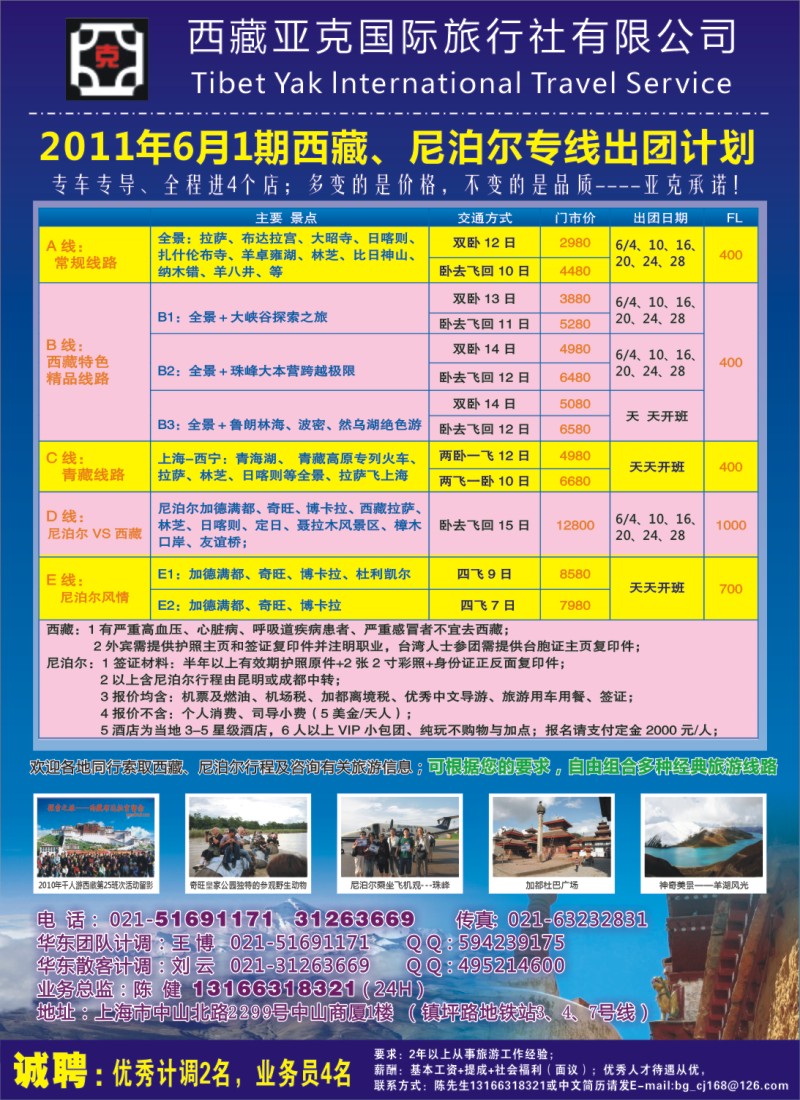 s彩9 西藏亚克国际旅行社