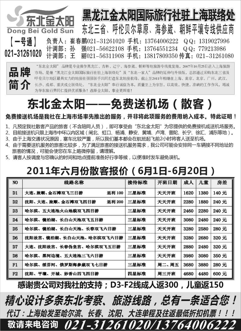 n146 东北金太阳-崔晓鹏021-31261020
