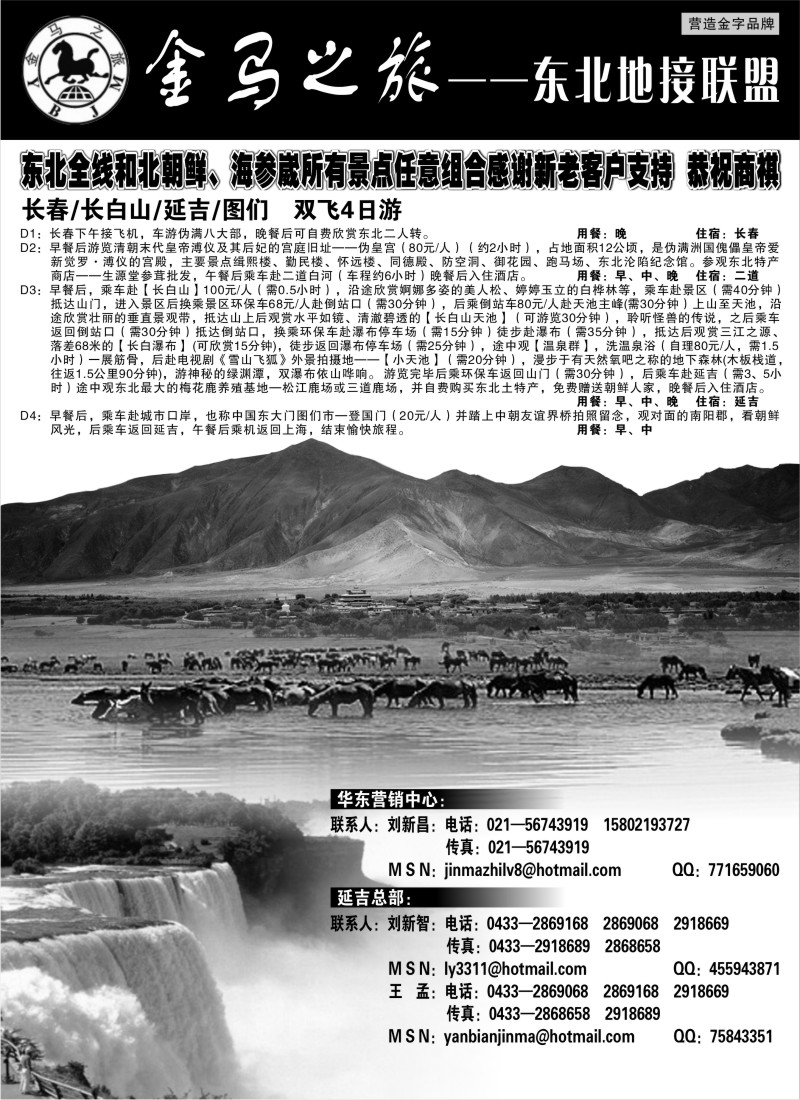 n152 金马之旅-东北地接联盟