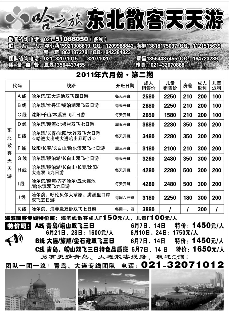 n153 哈之旅
