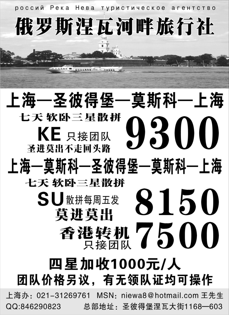 n244 俄罗斯涅瓦河畔旅行社