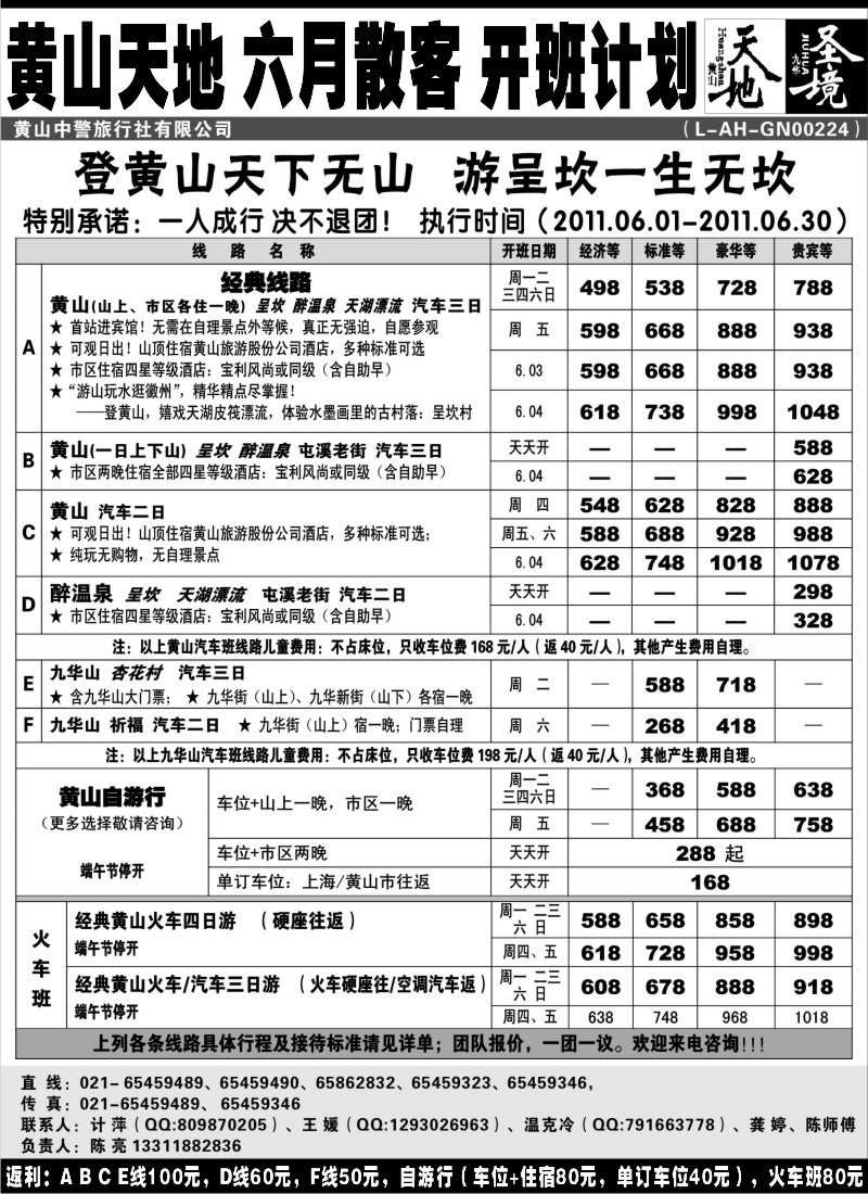 n89 黄山天地——九华圣境