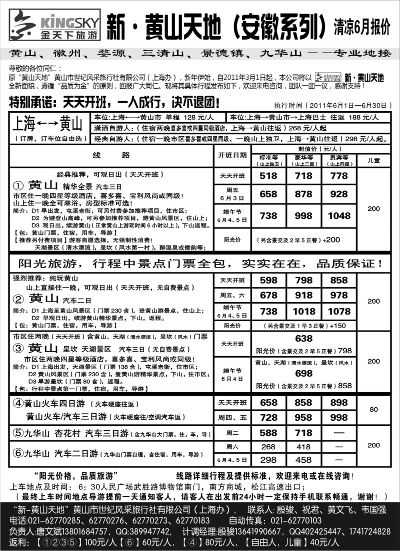 n91 金天下旅游——新·黄山天地