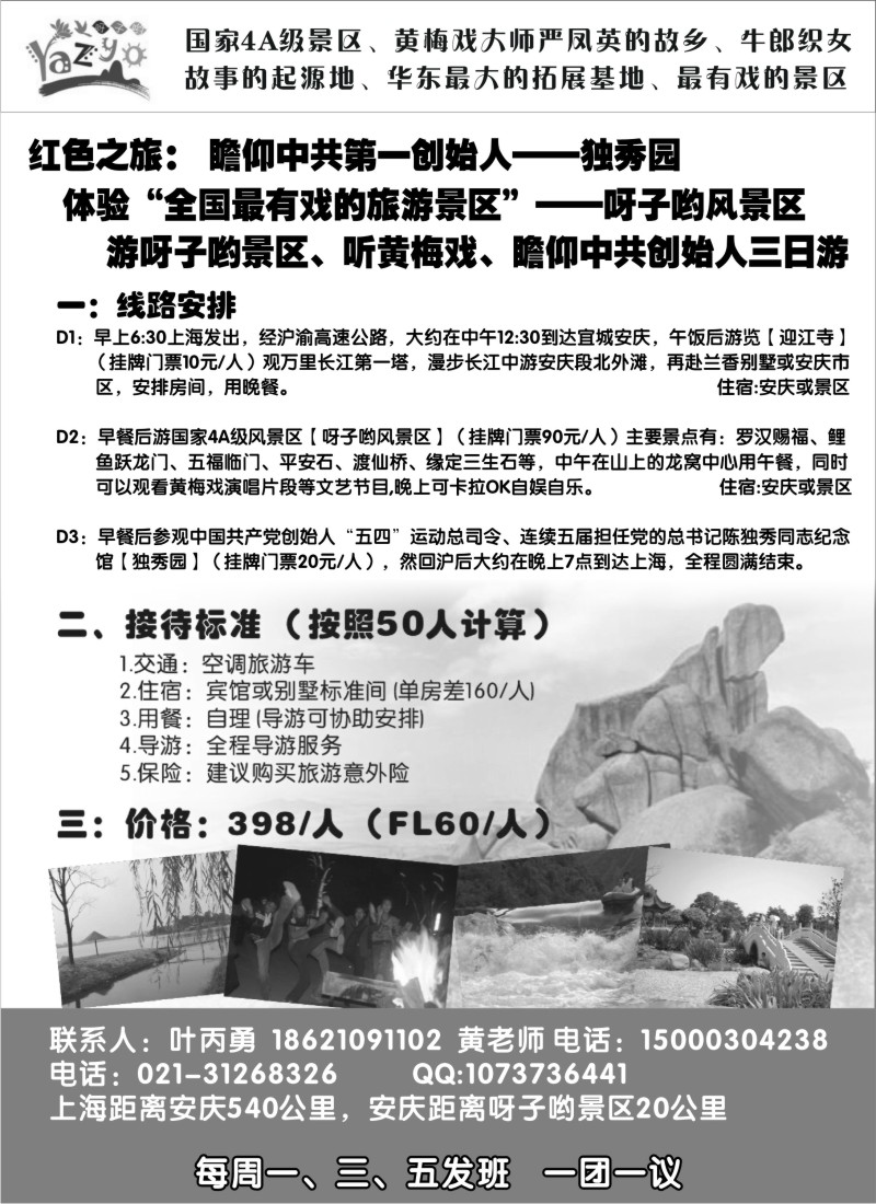 n96 安庆呀子哟旅游度假区