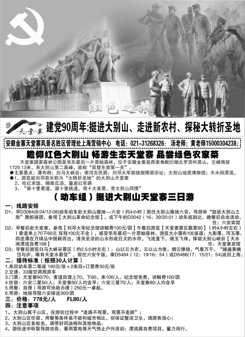 n97 安徽天堂寨风景名胜区管理处