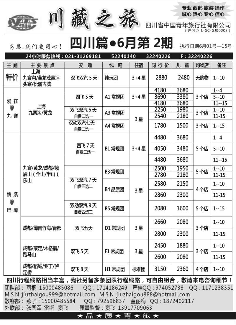 s彩26 川藏之旅-四川省中国青年旅行社有限公司