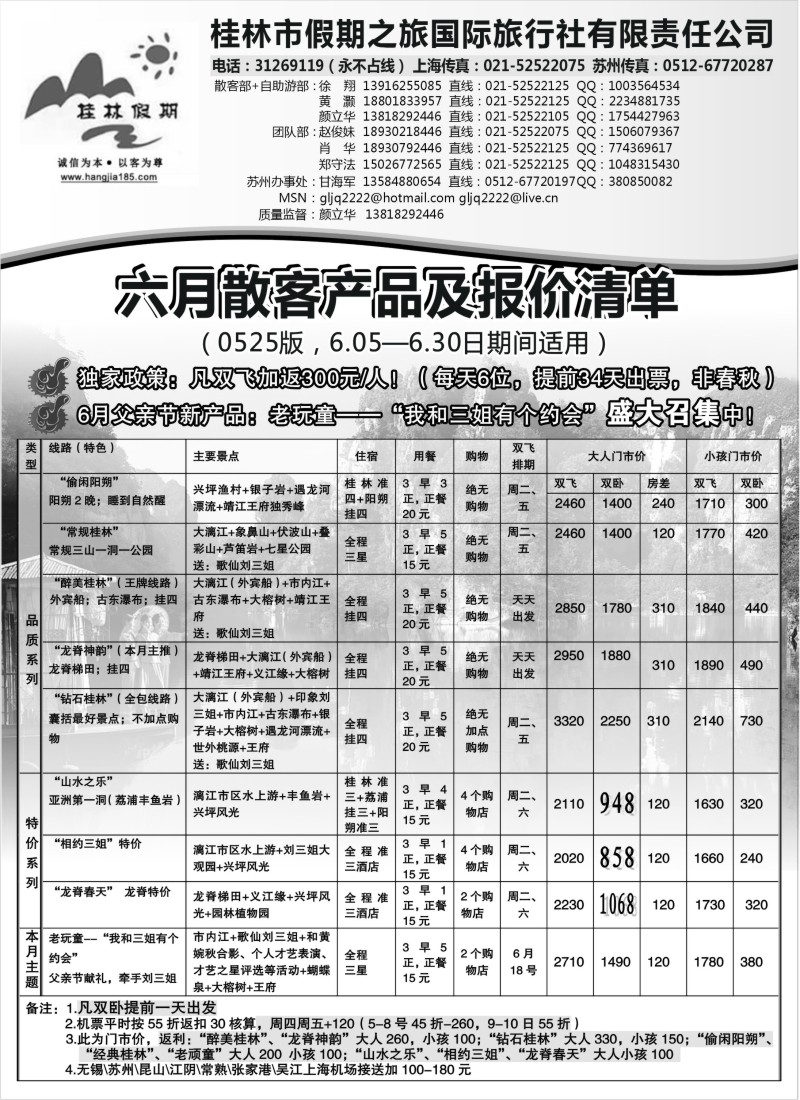 s130 桂林假期——颜立华