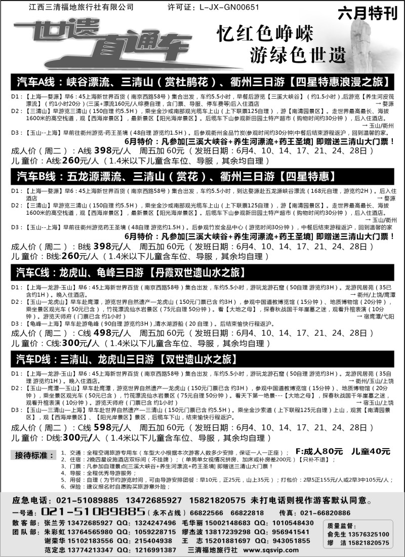 s1 三清山、龙虎山特价——世遗直通车