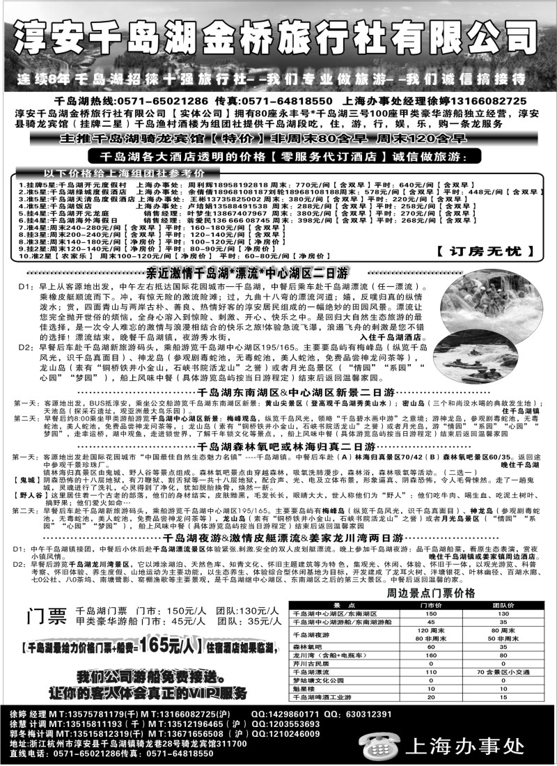 n36 淳安千岛湖金桥旅行社有限公司