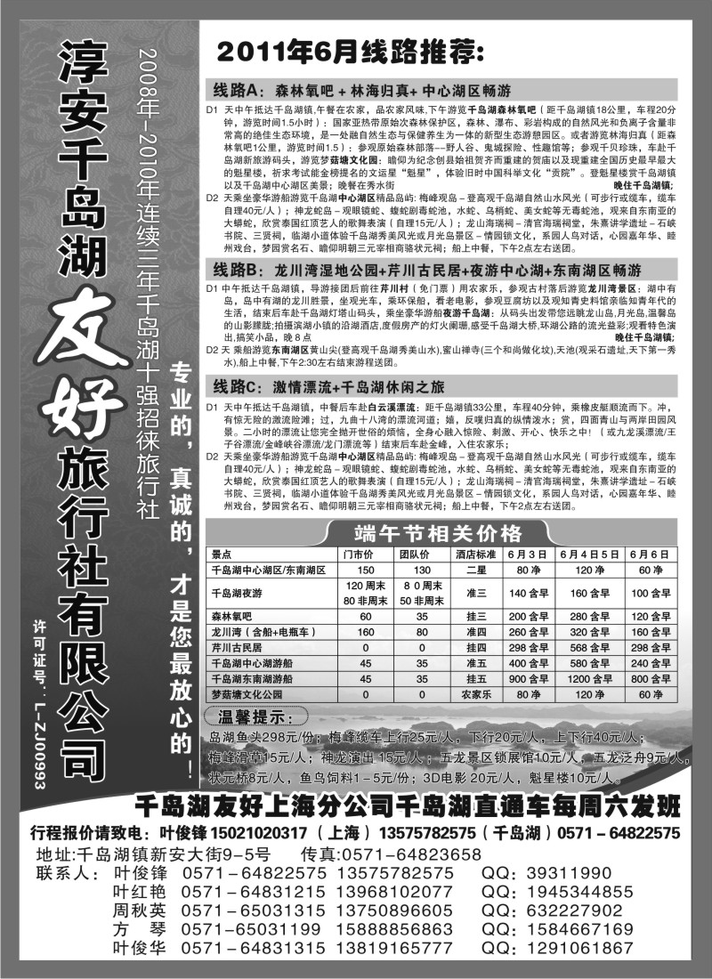 n40 淳安千岛湖友好旅行社有限公司