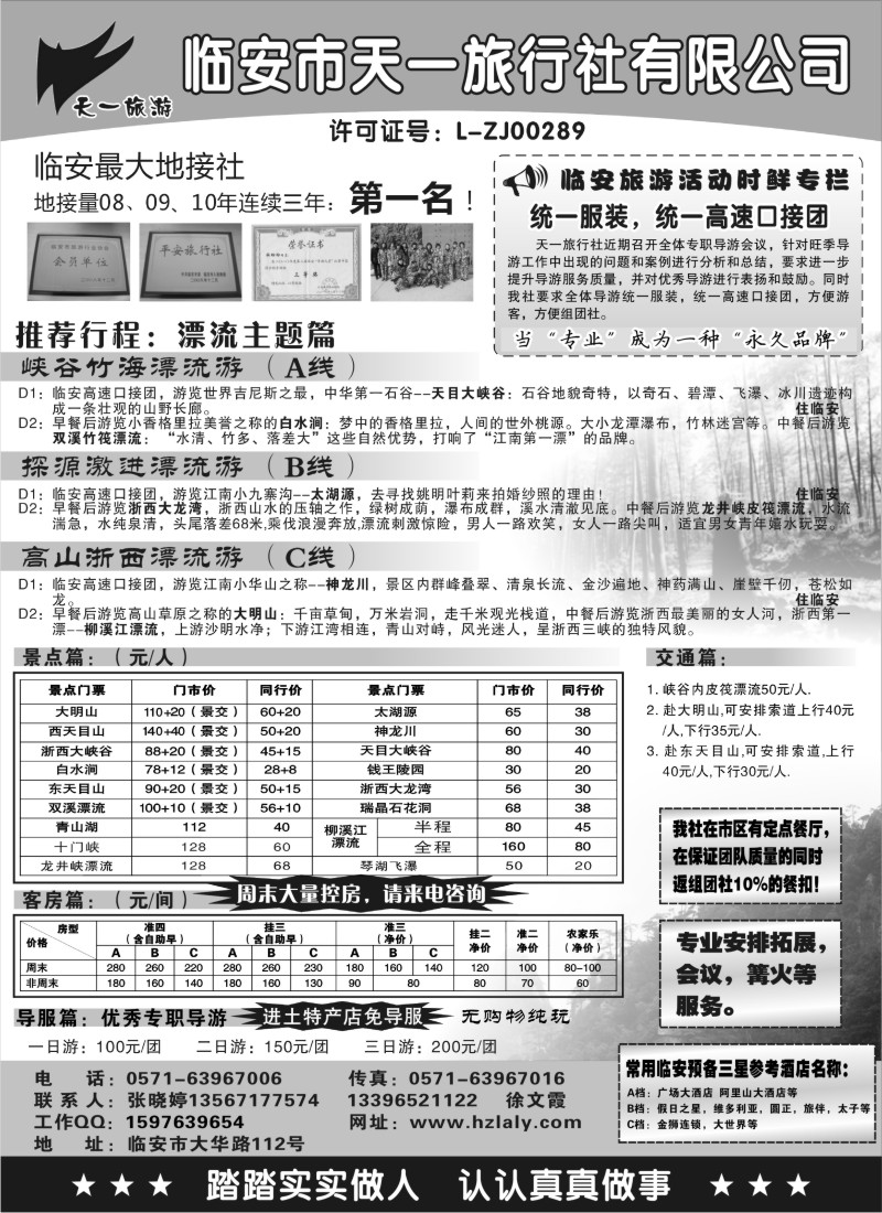 n41 临安天一旅行社--临安专业地接