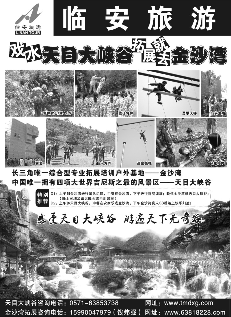 n42 临安旅游集散中心●天目大峡谷●山人行