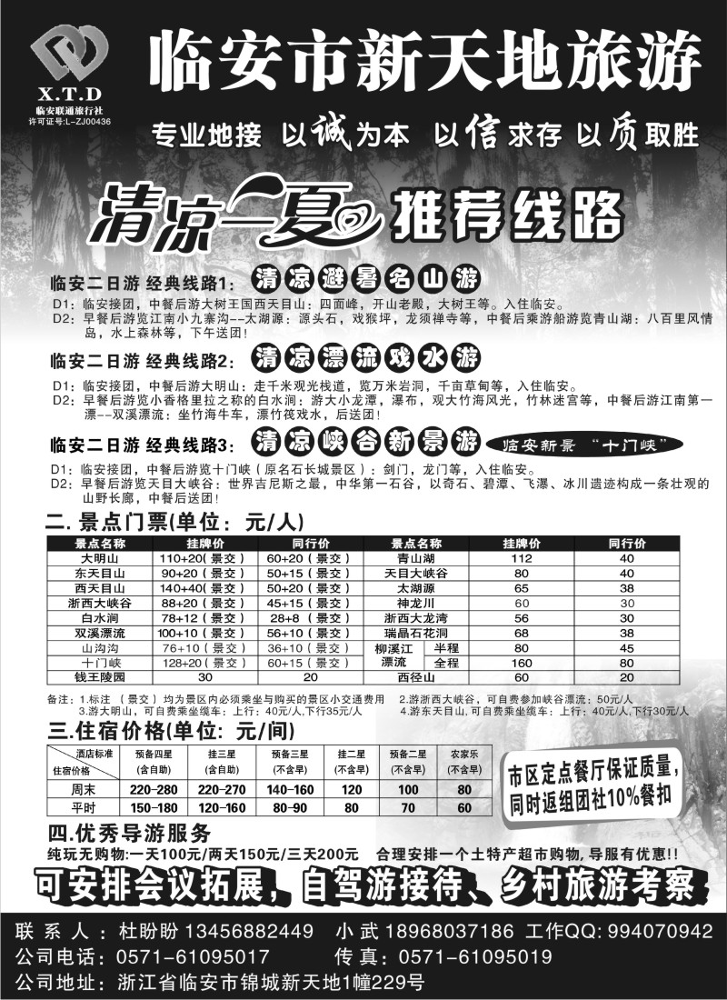 n44 临安联通旅行社●新天地旅游