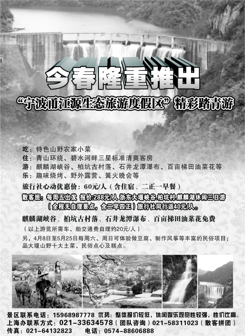 n45 宁波甬江源生态旅游度假区