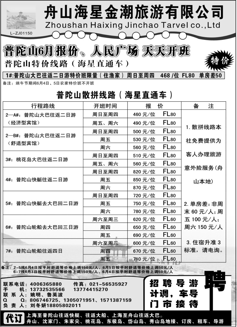 n50 普陀山旅游  海星直通车
