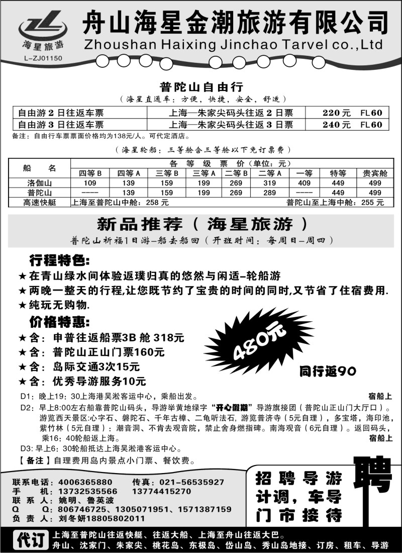 n51 普陀山旅游  海星直通车